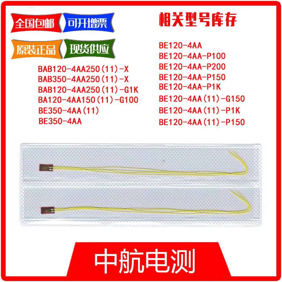 材料应力分析应变片-BE120-4AA(11)-G150 - 图片 2