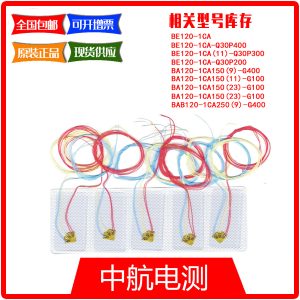 中航电测应力分析应变片BAB120-1CA250(9)-G400 - 图片 3
